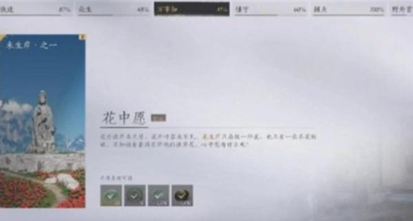 燕云十六声万事知花中愿任务攻略1