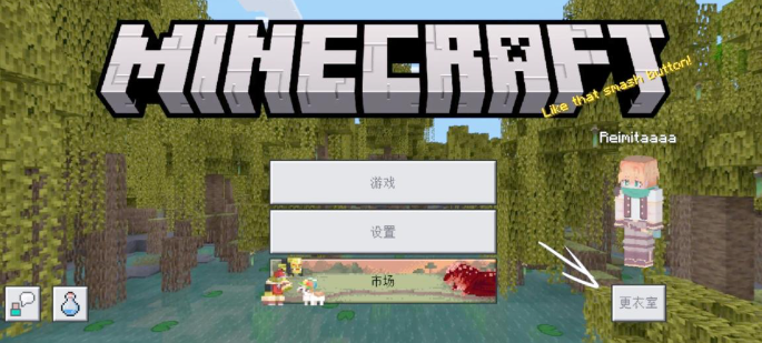 我的世界国际版皮肤导入教学1