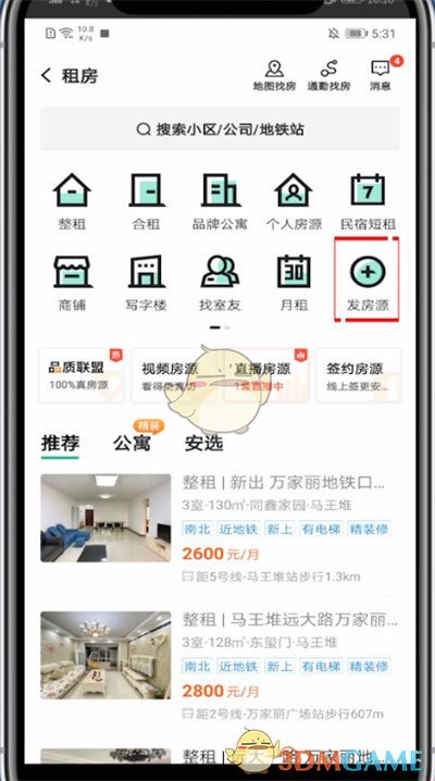 《安居客》发布租房信息方法