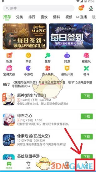 4399游戏盒 2026最新版(图2)