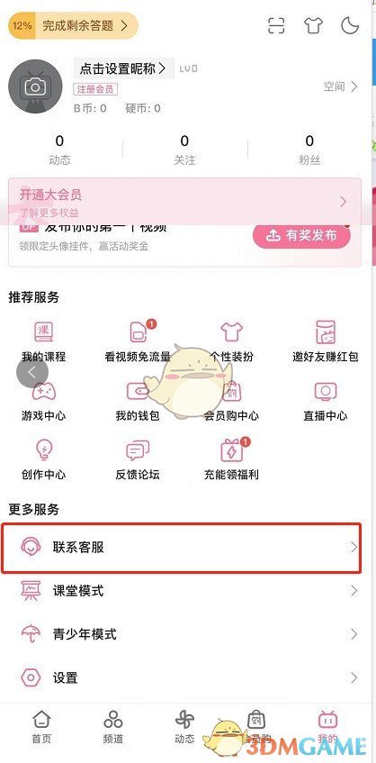 《哔哩哔哩》注销绑定手机号方法