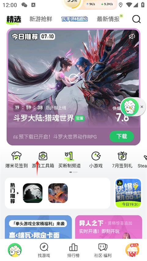 好游快爆 2026官方入口(图2)