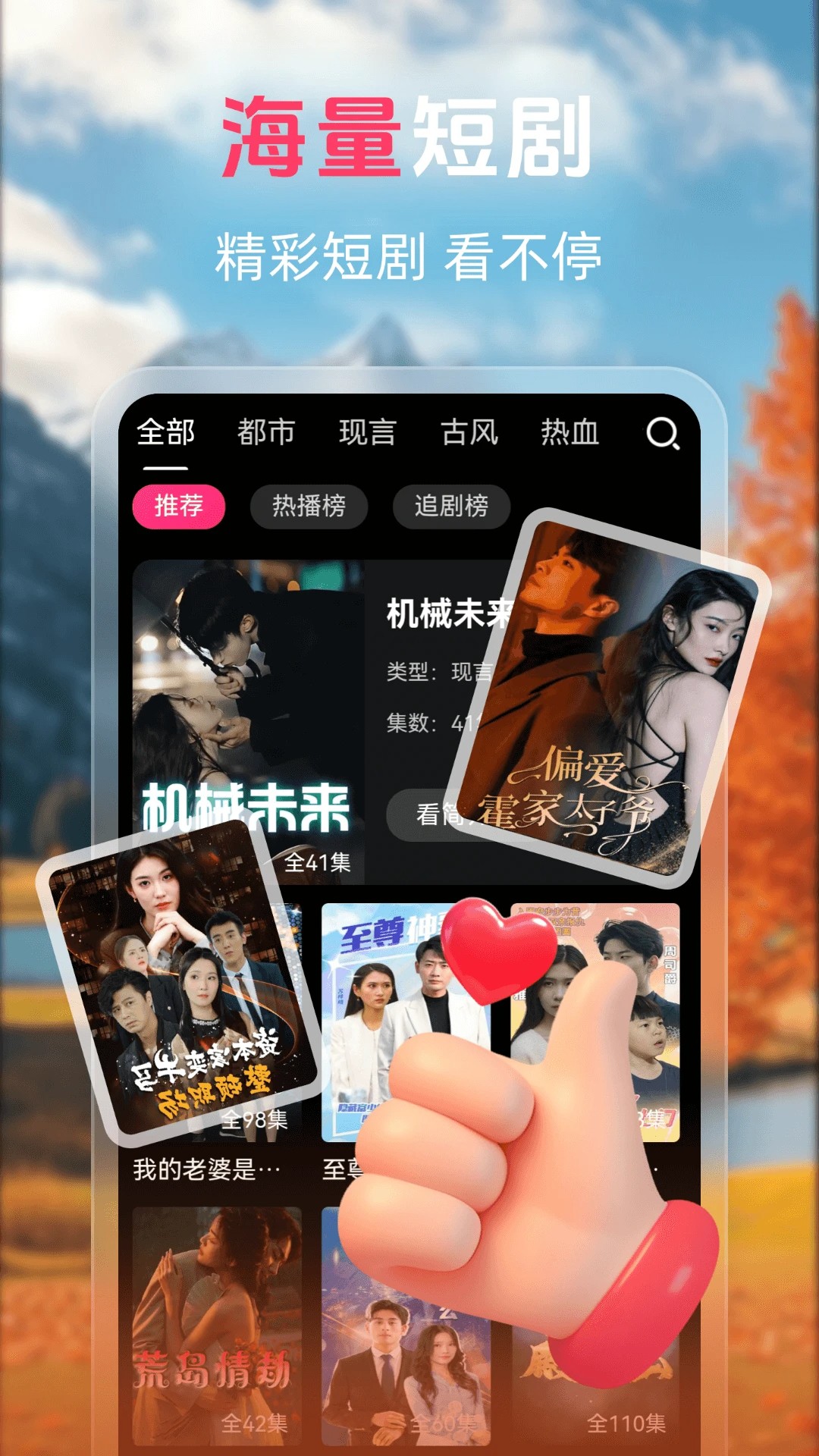 免费短剧汇看宝 最新版(图3)