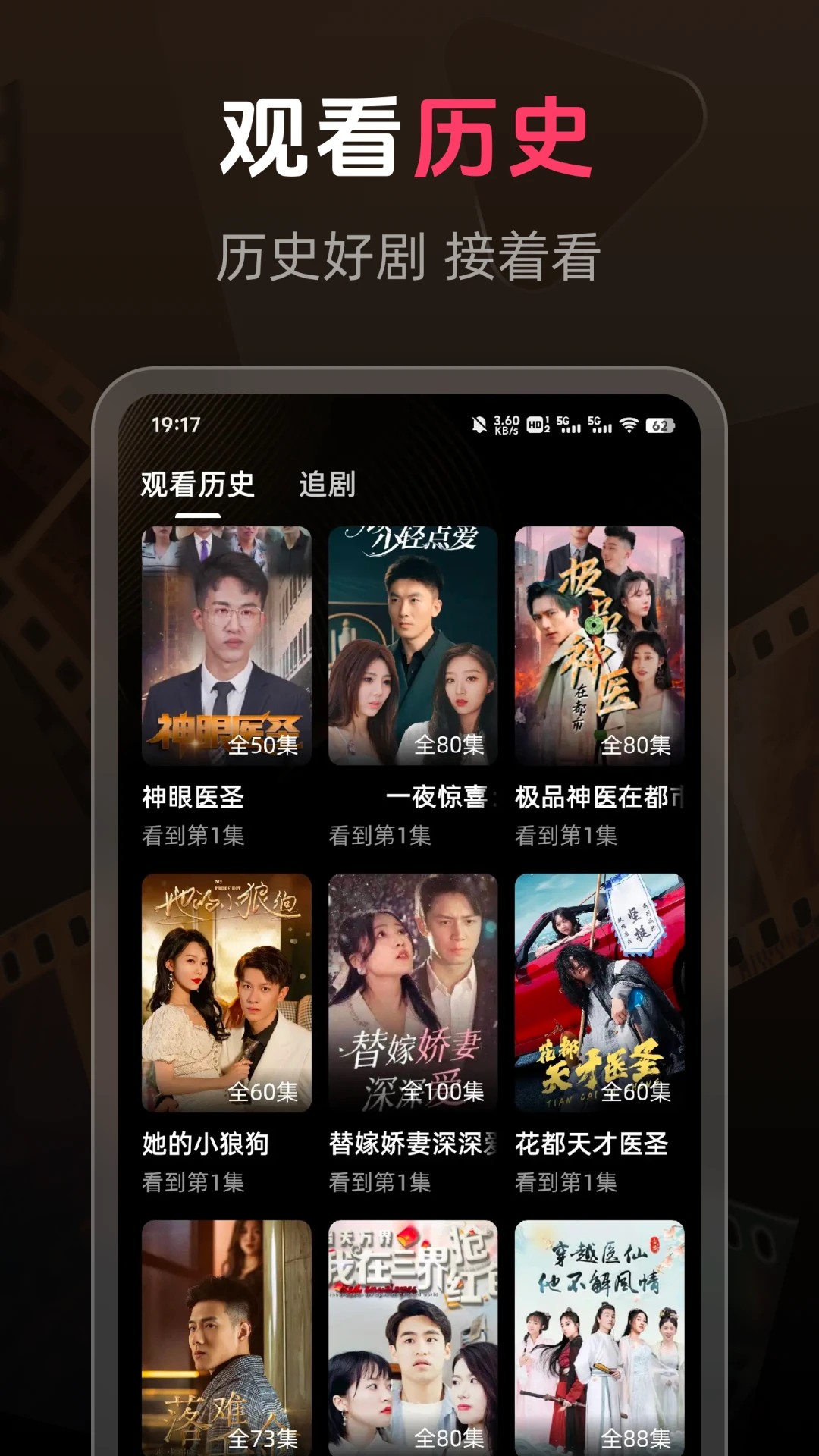 免费短剧汇看宝 最新版(图1)
