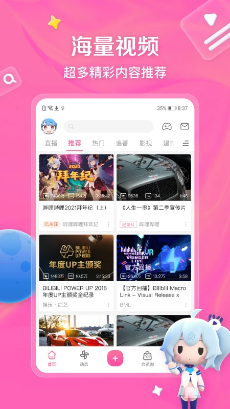 
bilibili 2026最新版