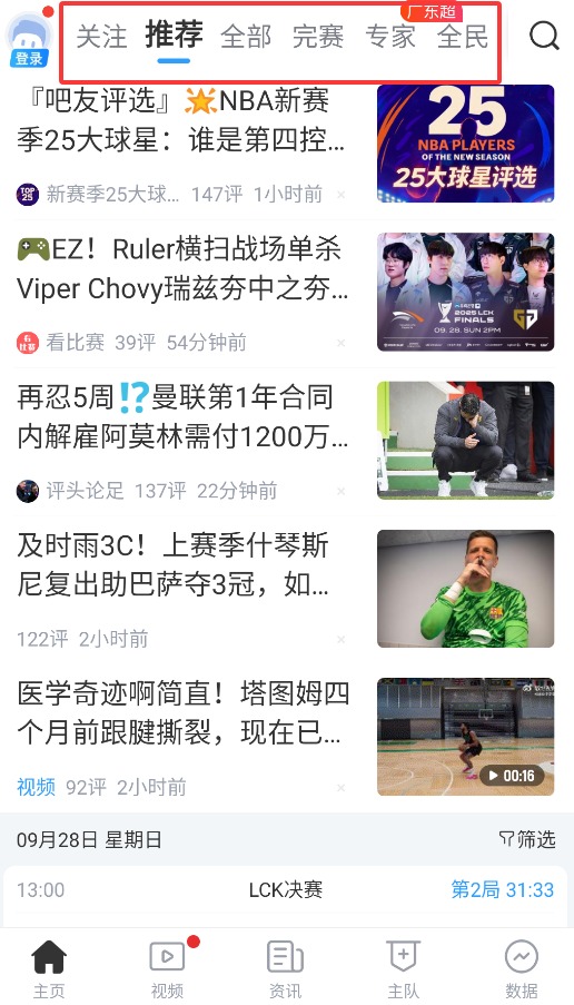 直播吧 2026安卓最新版本(图4)