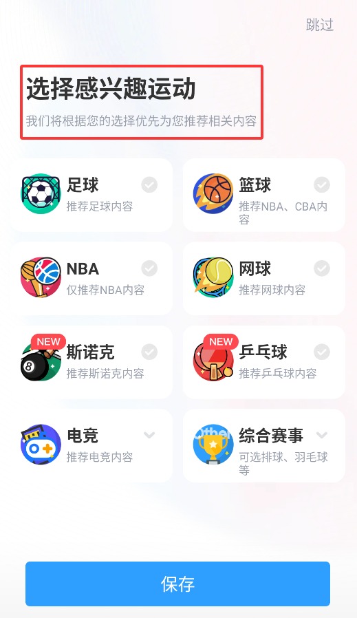 直播吧 2026安卓最新版本(图3)