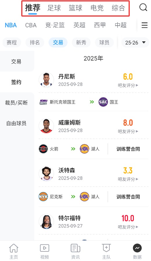 直播吧 2026安卓最新版本(图5)