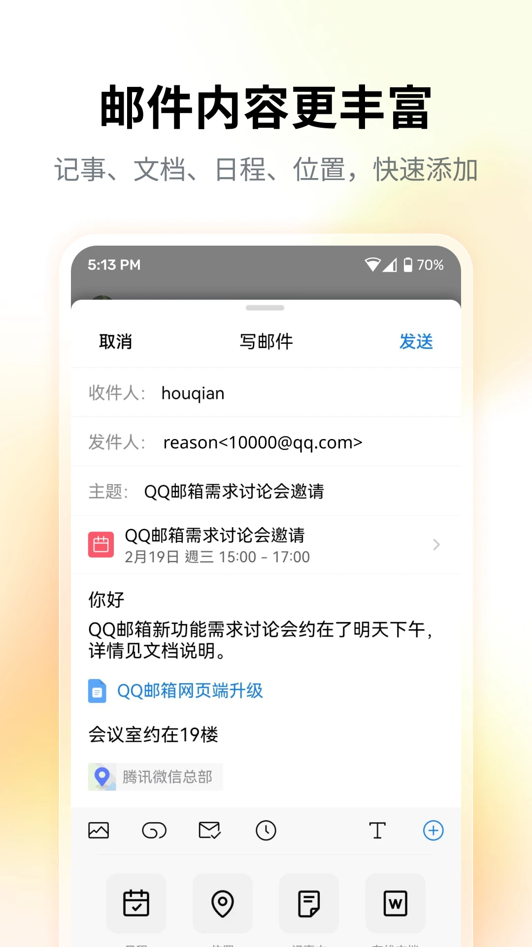 
QQ邮箱 2026最新版