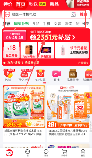 京东 app官网下载2026版(图7)