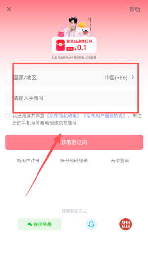 京东 app官网下载2026版(图8)