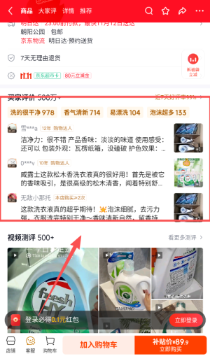 京东 app官网下载2026版(图10)