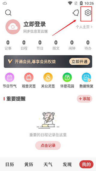 万年历 2026年免费版(图1)