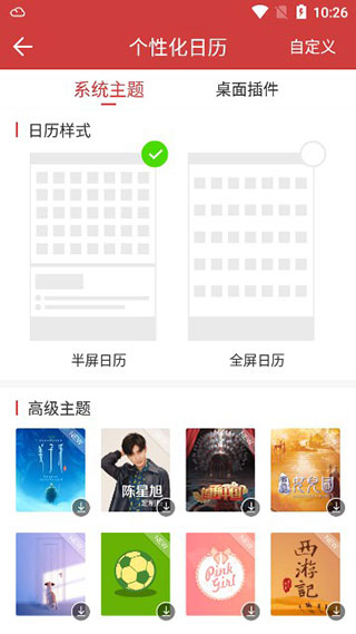 万年历 2026年免费版(图2)