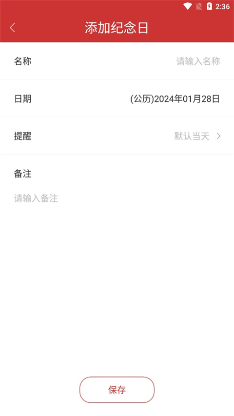 万年历 2026年免费版(图7)