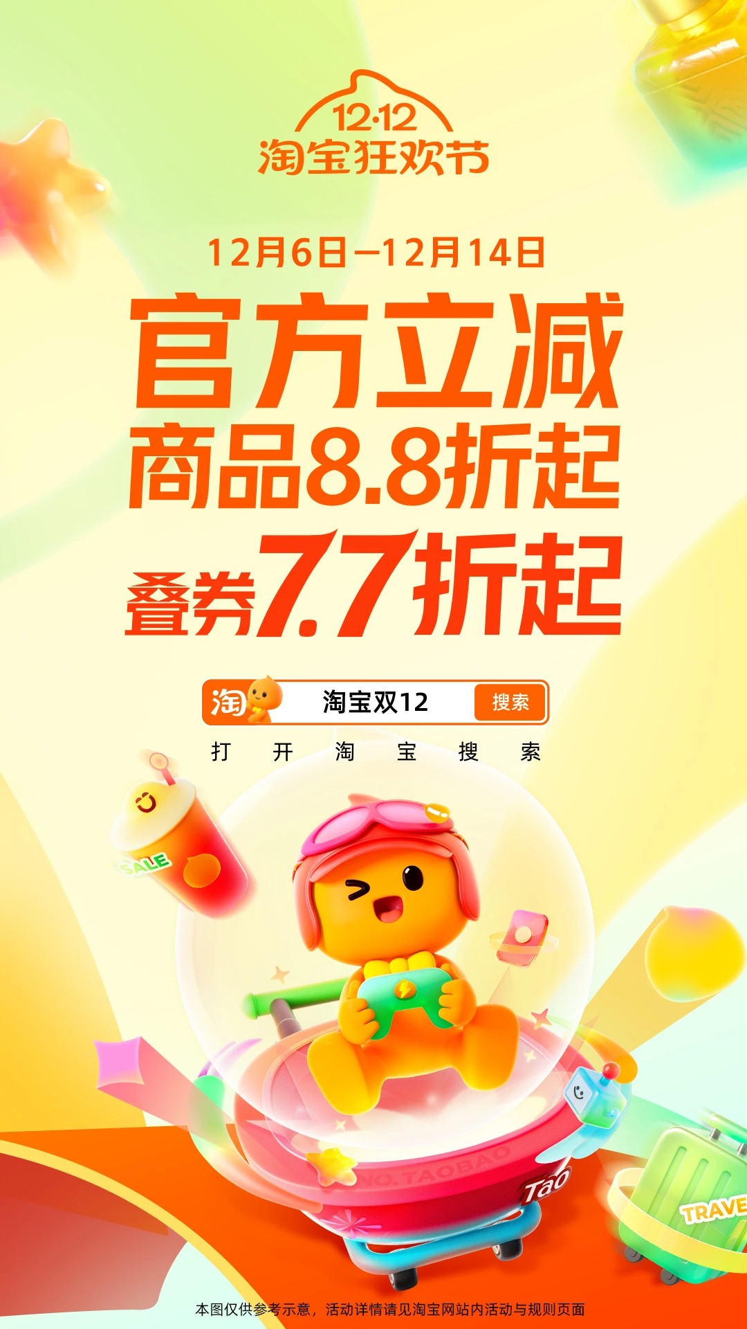 淘宝 2026官网最新版(图1)