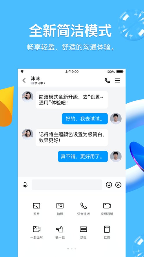 
qq 经典版2026最新版本