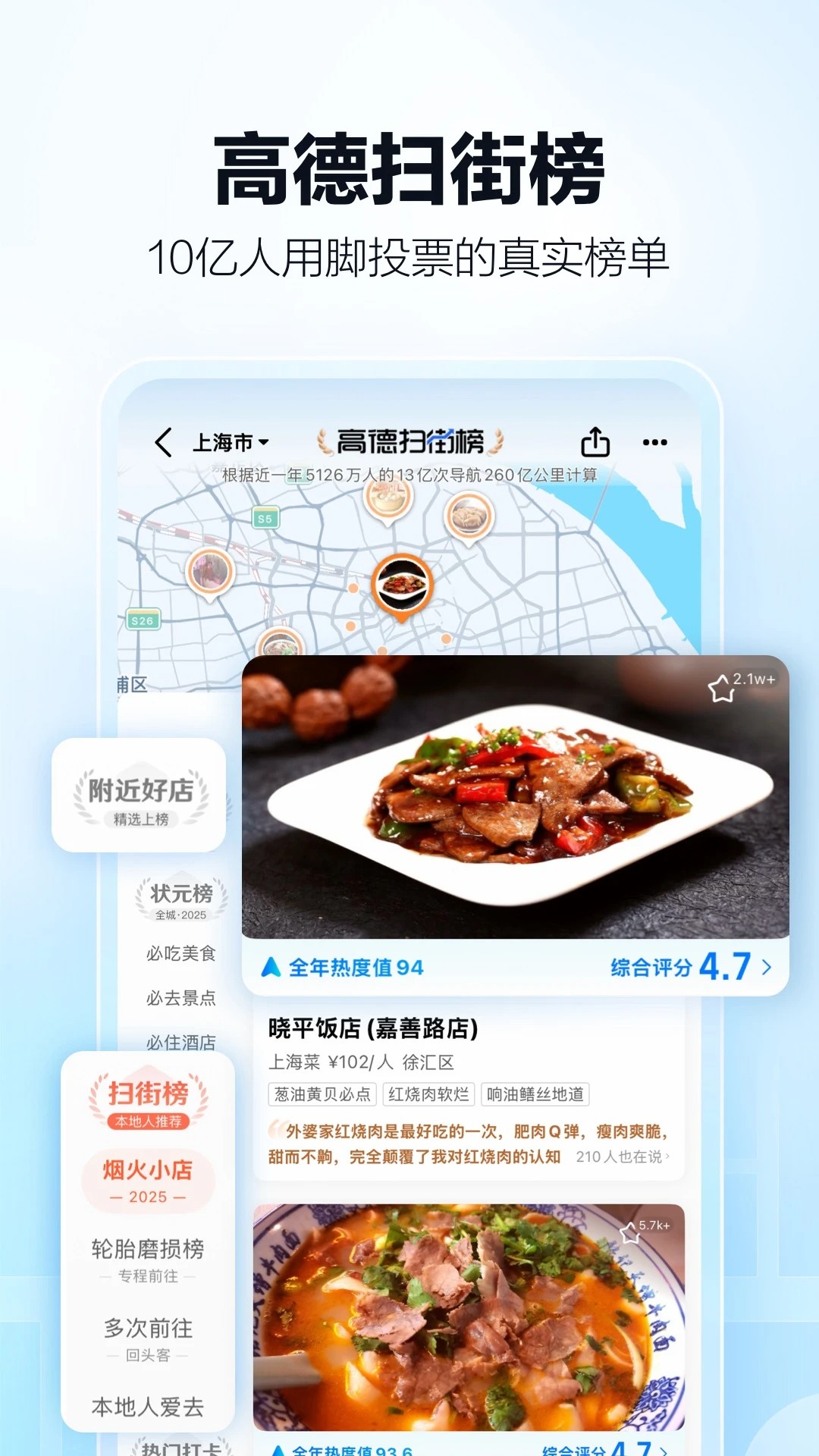 高德地图 2026最新版(图1)