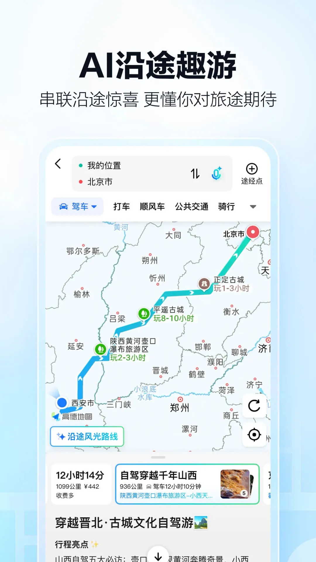 
高德地图 2026最新版