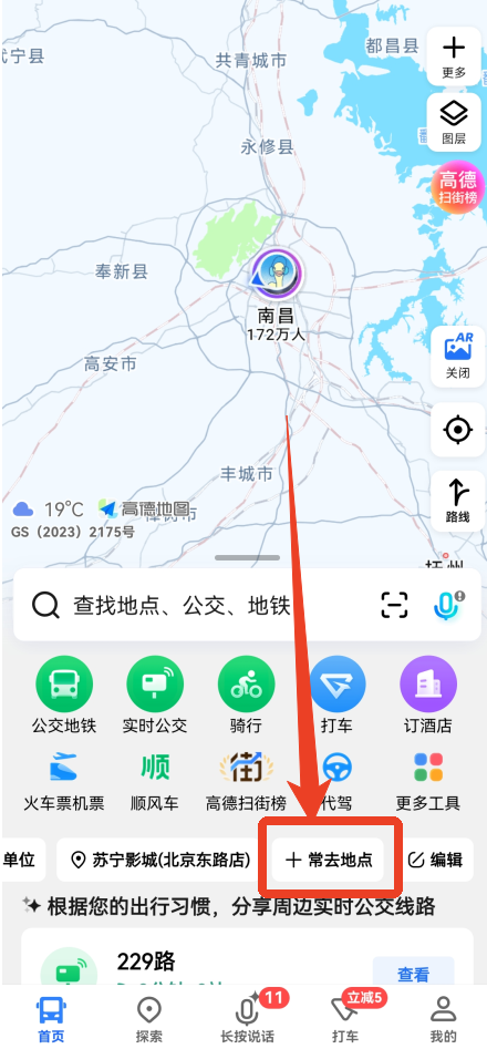高德地图 2026最新版(图2)