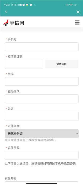 学信网 app下载2026最新版本(图7)