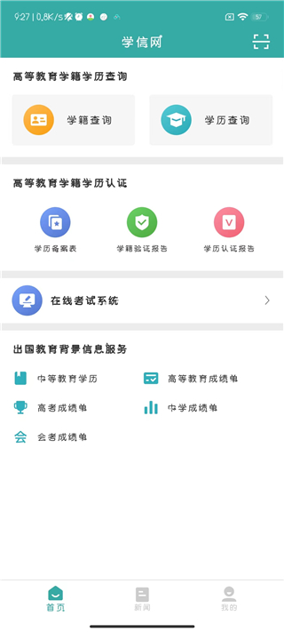 学信网 app下载2026最新版本(图1)