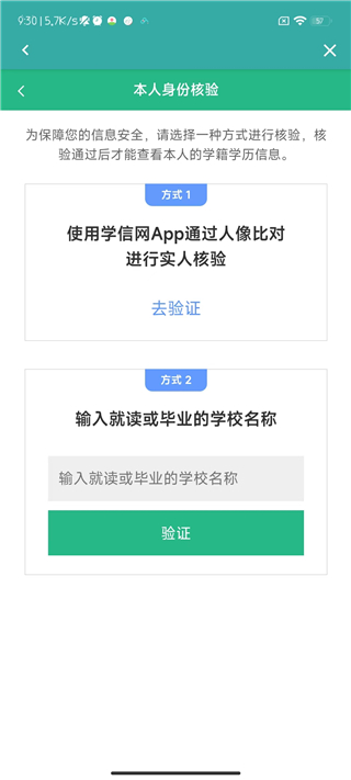 学信网 app下载2026最新版本(图3)