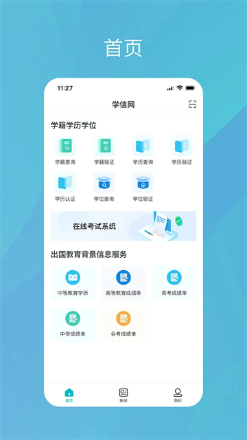 
学信网 app下载2026最新版本