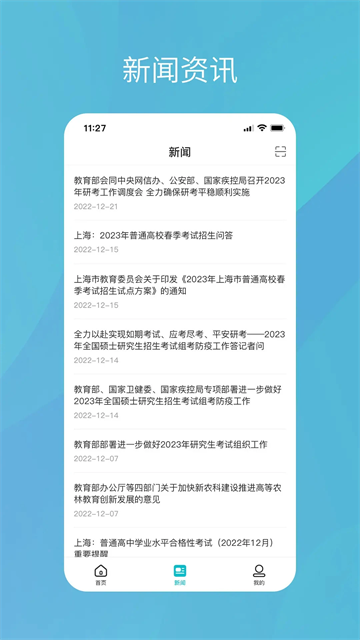 
学信网 app下载2026最新版本