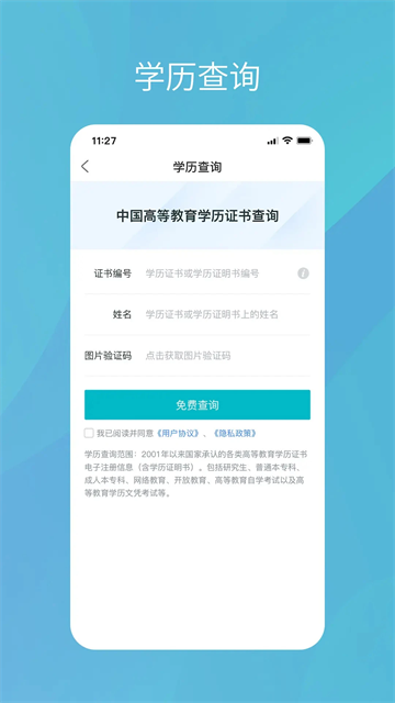 
学信网 app下载2026最新版本