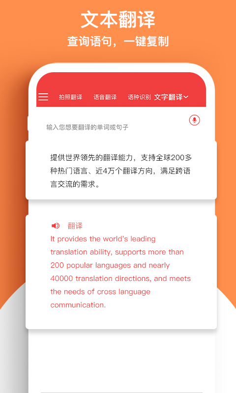 
外语拍照翻译机