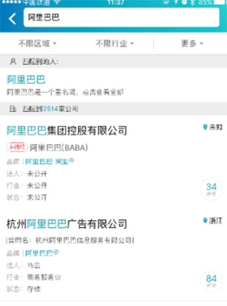 天眼查 2026最新版(图4)