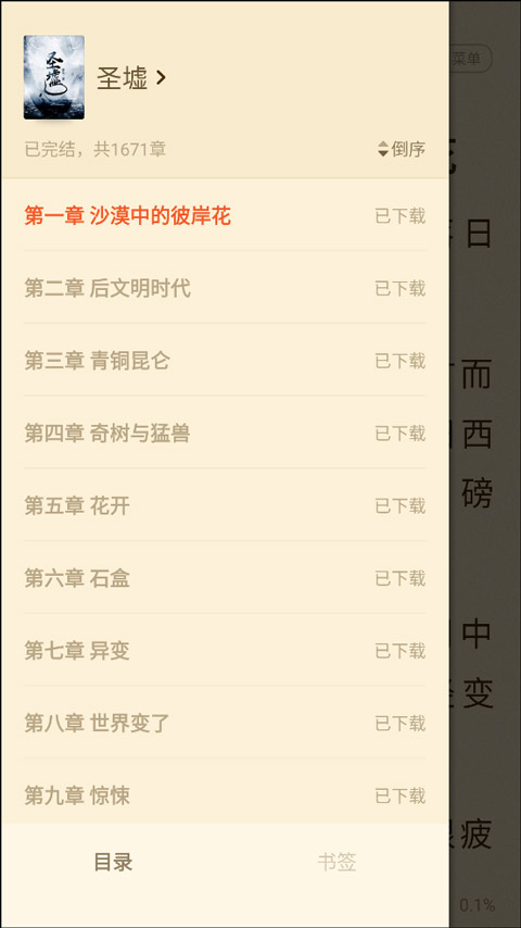 阅友免费小说 免费下载全集(图4)