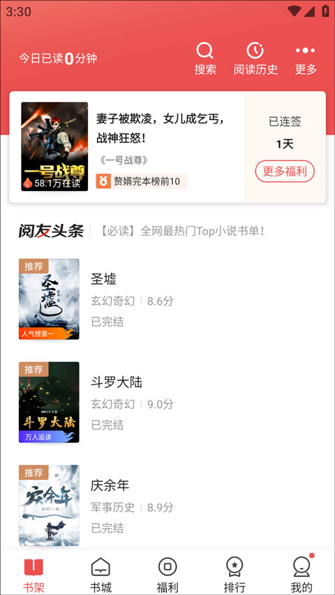 阅友免费小说 免费下载全集(图2)