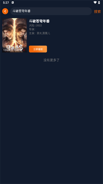 jocy囧动漫 安卓版(图3)