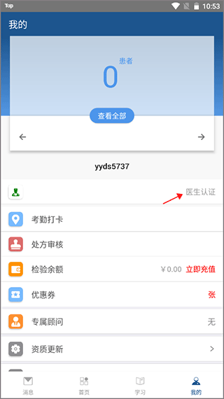 医生认证流程配图2