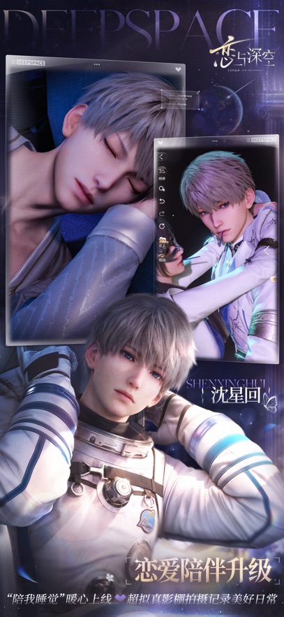 
恋与深空 2026最新版