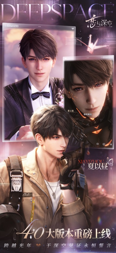 恋与深空 2026最新版(图1)