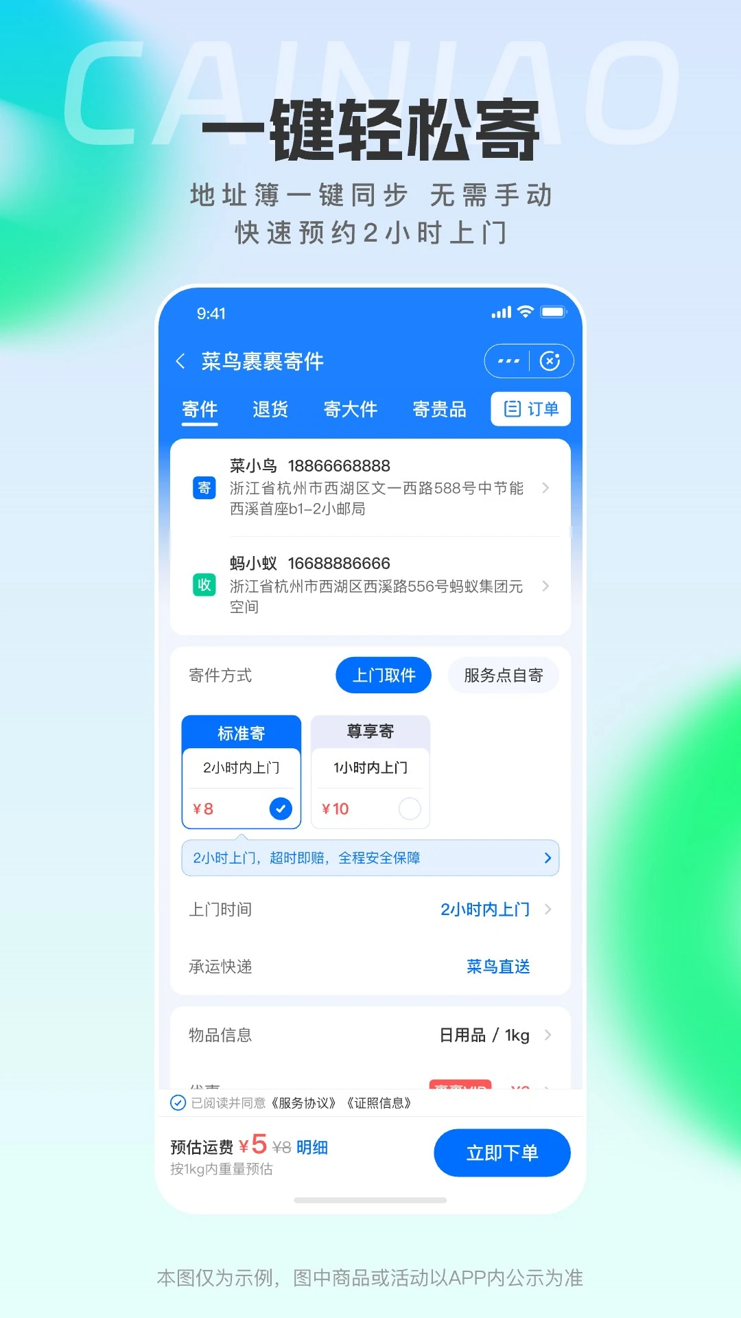 
菜鸟驿站 2026最新版
