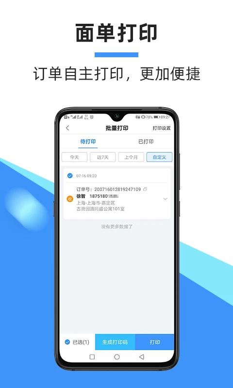 
中通快递 2026最新版