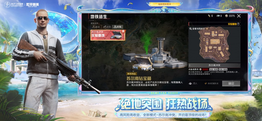 
和平精英地铁逃生 2026最新版