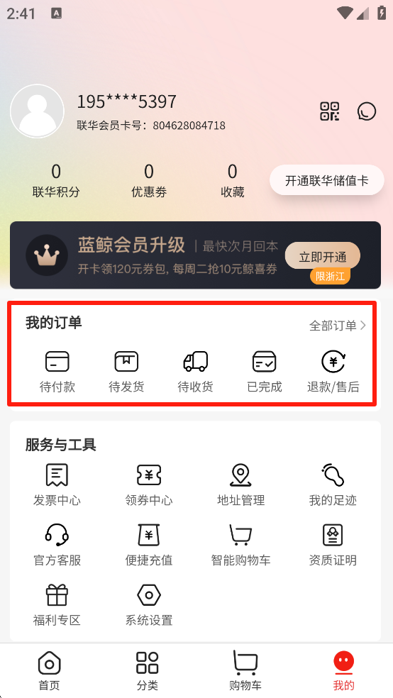 联华鲸选 app官网下载(图2)