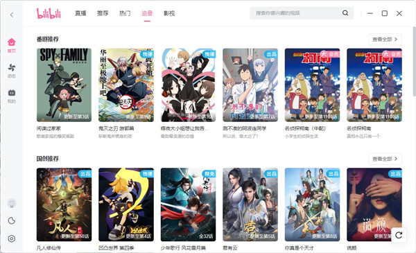 b站 网页版(图5)