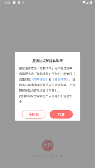 美物清单 官方版(图7)