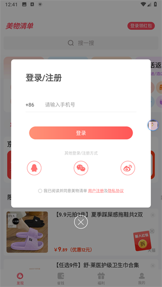 美物清单 官方版(图10)