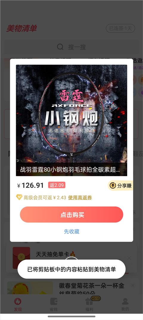 美物清单 官方版(图4)