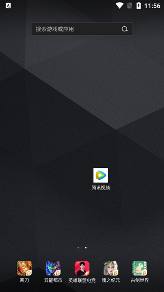 腾讯视频 2026最新版(图2)