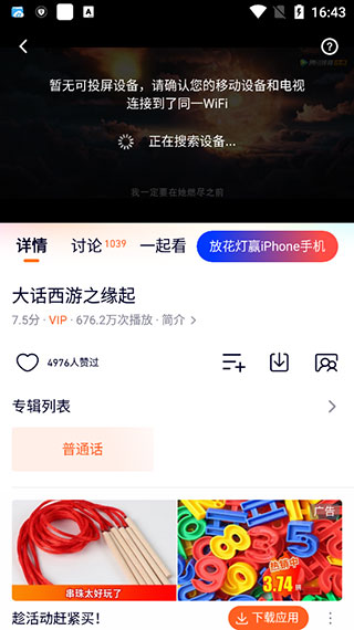 腾讯视频 2026最新版(图9)