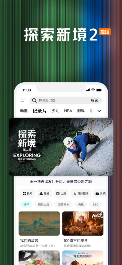 
腾讯视频 2026最新版