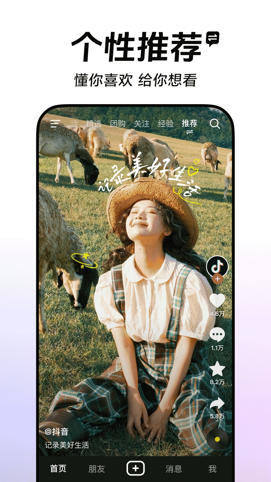 
抖音极速版 2026最新版